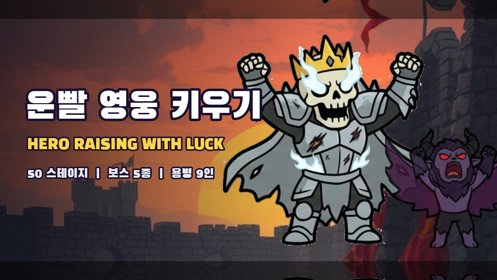 Hero Raising with Luck