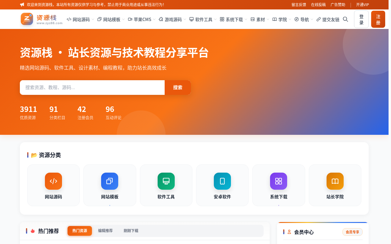 资源栈 (Resource Stack)